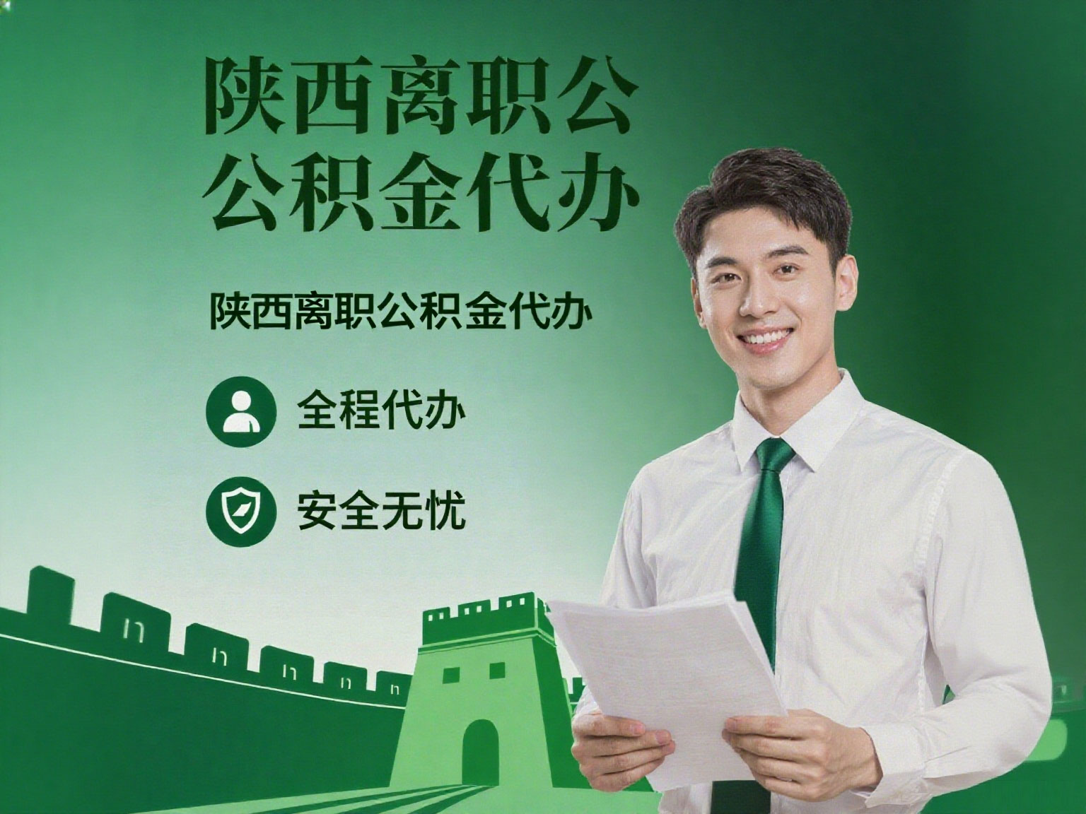 无锡离职公积金代办指南