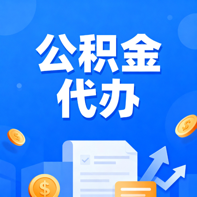 无锡最新公积金政策一个接一个！错过这些新规，你可能少拿好几万
